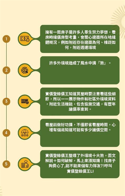 橋煞|買屋風水大解密 ㊙️ 3 什麼是攔腰煞？如何化解攔腰煞？!